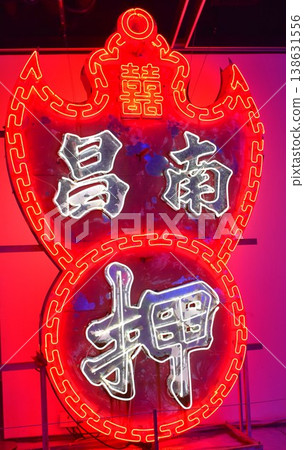 香港的霓虹燈 香港的霓虹燈 138631556