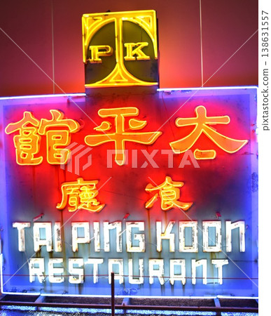 香港的霓虹燈 香港的霓虹燈 138631557