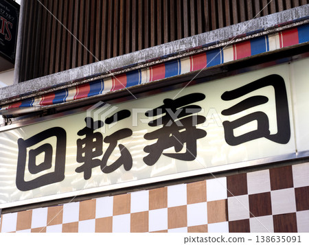 Conveyor belt sushi restaurant sign Conveyor belt sushi restaurant sign 138635091