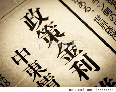 News headlines that read "Policy Interest Rate" News headlines that read "Policy Interest Rate" 138635562