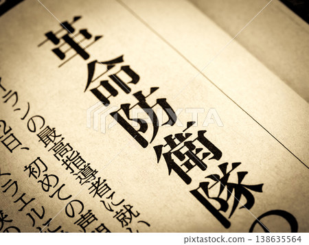 新聞標題中出現“革命衛隊” 138635564