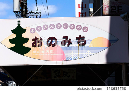 A scene from a shopping street sign in Onomichi City, Hiroshima Prefecture. A scene from a shopping street sign in Onomichi City, Hiroshima Prefecture. 138635768