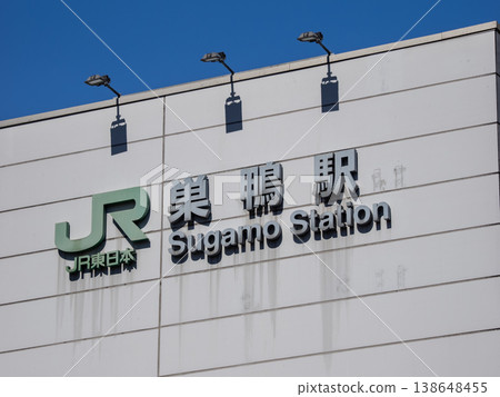 JR East's "Sugamo Station" station name sign JR East's "Sugamo Station" station name sign 138648455