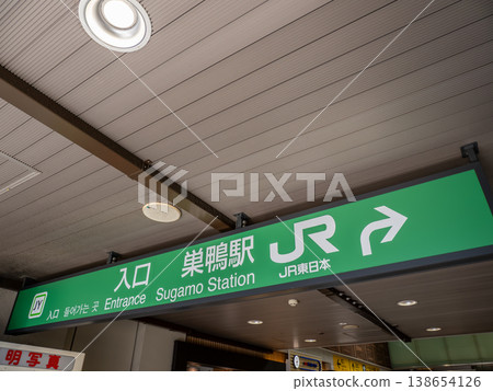 JR East's "Sugamo Station" station name sign JR East's "Sugamo Station" station name sign 138654126