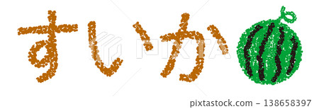 蠟筆材質、手繪字母、西瓜 蠟筆材質、手繪字母、西瓜 138658397
