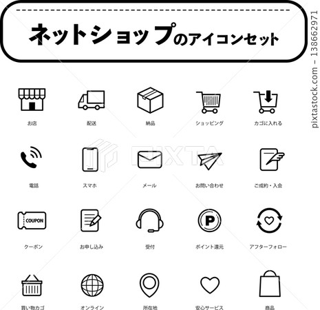 線上商店圖示集(無顏色) 線上商店圖示集(無顏色) 138662971