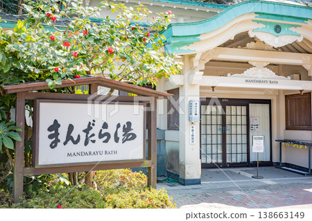 參觀兵庫縣豐岡市城崎溫泉的公共浴池，包括萬陀羅湯的入口。 138663149
