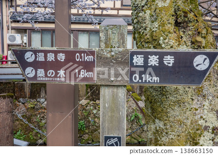 城崎溫泉的路標 138663150