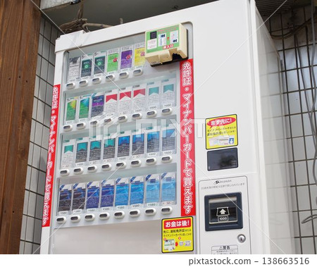 Cigarette vending machines where you can buy cigarettes with your My Number Card Cigarette vending machines where you can buy cigarettes with your My Number Card 138663516