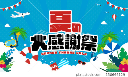 Summer Thanksgiving Campaign Advertisement Background Template (Blue) Decorated with Inflatable Rings and Goggles Summer Thanksgiving Campaign Advertisement Background Template (Blue) Decorated with Inflatable Rings and Goggles 138666129