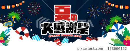 夏季感恩節宣傳活動廣告橫幅背景模板(夜間),飾以充氣圈和煙火 夏季感恩節宣傳活動廣告橫幅背景模板(夜間),飾以充氣圈和煙火 138666132