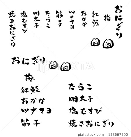 Onigiri menu, calligraphy, illustrations Onigiri menu, calligraphy, illustrations 138667500