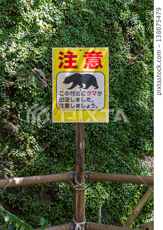 Sign warning of bear sightings Sign warning of bear sightings 138675479