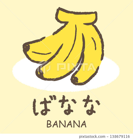 Hiragana Fruit Illustration Set | Cute Hand-Drawn Fruits and Name Materials | Banana 138679116