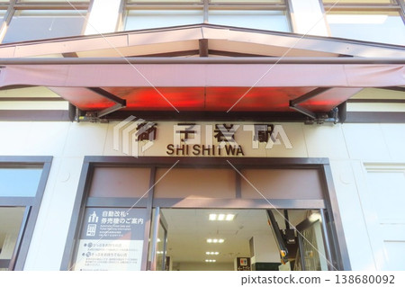 [Hiroshima Prefecture] Shishiiwa Station on the Miyajima Ropeway 138680092