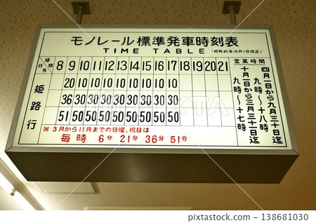Himeji City Transportation Bureau Monorail Line Standard Departure Timetable Himeji City Transportation Bureau Monorail Line Standard Departure Timetable 138681030