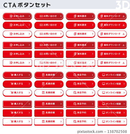 Eye-catching 3D-style red CTA button set - Japanese - Application - Purchase - For LP - Vector 138702508