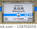 Nagoya Municipal Subway, Marunouchi Station, Tsurumai Line, Station Name Sign 138702658