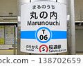 Nagoya Municipal Subway, Marunouchi Station, Tsurumai Line, Station Sign 2 138702659