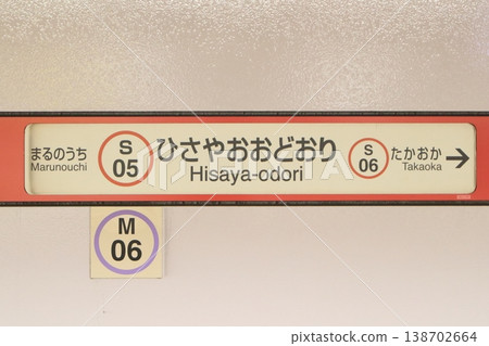 Nagoya Municipal Subway, Hisaya-Odori Station, Sakuradori Line, Station Sign 6 Nagoya Municipal Subway, Hisaya-Odori Station, Sakuradori Line, Station Sign 6 138702664
