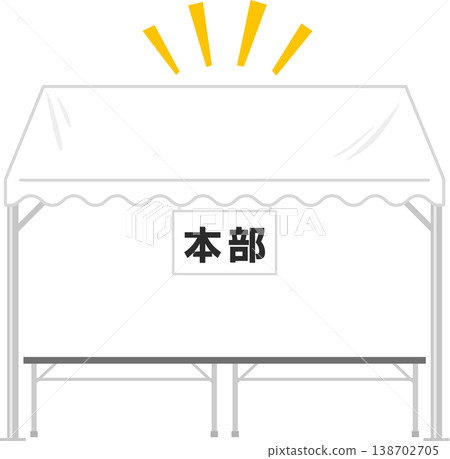 活動帳篷及總部標誌 活動帳篷及總部標誌 138702705