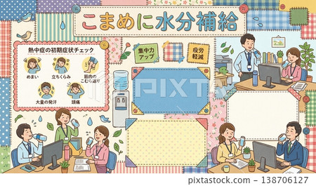 辦公室中暑預防：勤喝水。 （商務人士、公司、宣傳海報、背景素材、邊框） 138706127