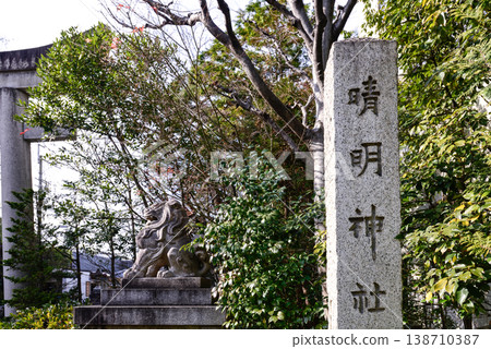 Seimei Shrine - Shrine Name Marker Seimei Shrine - Shrine Name Marker 138710387
