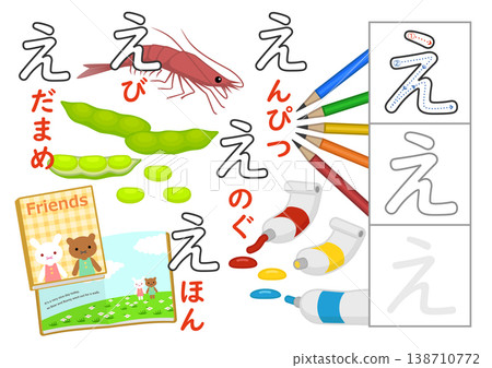 平假名練習表「E」 | 附插圖的兒童日語學習列印資料 平假名練習表「E」 | 附插圖的兒童日語學習列印資料 138710772