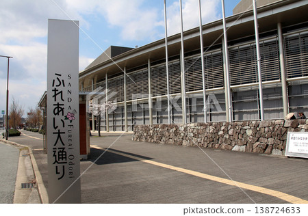三田市友誼大道和綜合文化中心五之音堂 138724633