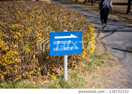 Signpost to Shogunyama Tomb 138732552