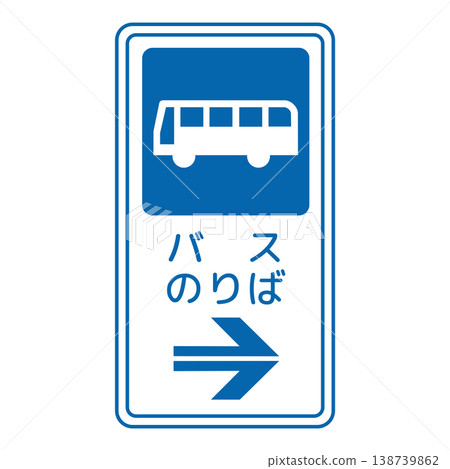 指示牌：公車站 138739862