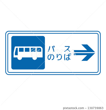 指示牌：公車站 138739863