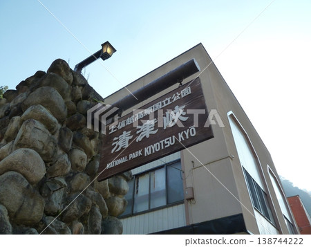 Kiyotsu Gorge (Tokamachi City, Niigata Prefecture) Entrance/Sign 138744222