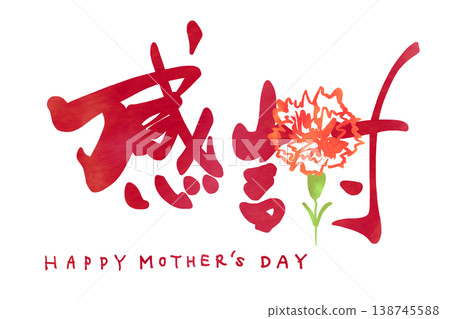 Calligraphy for Mother's Day: Gratitude (Carnation) HAPPY MOTHER'S DAY. Calligraphy for Mother's Day: Gratitude (Carnation) HAPPY MOTHER'S DAY. 138745588