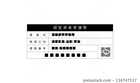 帶有二維碼的資產管理標籤示意圖。 帶有二維碼的資產管理標籤示意圖。 138747517