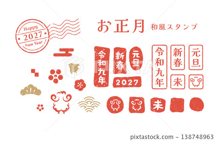 A set of retro, faded Japanese-style vector stamps for the Year of the Sheep (2027). Perfect for New Year's greeting card designs. 138748963