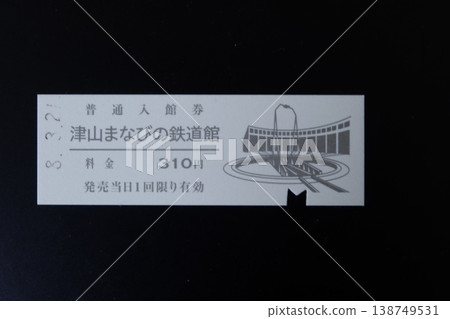 入場券 入場券 138749531