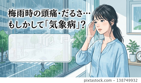 雨季頭痛與疲勞應對措施：天氣相關疾病警示海報、背景資料、範本、對話方塊、邊框。 138749932