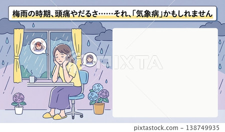 Rainy season headache and fatigue countermeasures: Weather-related illness, weather-related illness, prevention awareness poster, illustration, background material, template, frame, memo field. Rainy season headache and fatigue countermeasures: Weather-related illness, weather-related illness, prevention awareness poster, illustration, background material, template, frame, memo field. 138749935