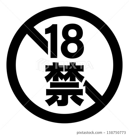 簡單的 18+ 符號向量素材 簡單的 18+ 符號向量素材 138750773