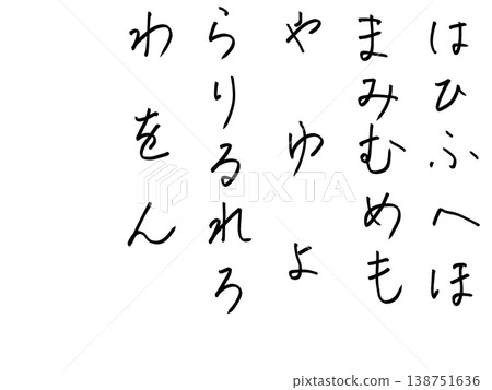 平假名字元從一行到一行,wa,o,n。 平假名字元從一行到一行,wa,o,n。 138751636