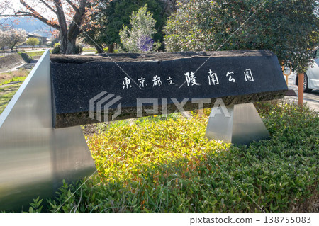 Tokyo Metropolitan Ryonan Park, located in Nagafusa-cho and Higashi-Asakawa-cho, Hachioji City, Tokyo. 138755083