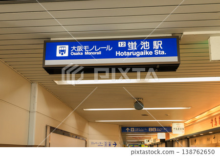 Hotarugaike Station on the Osaka Monorail (Toyonaka City, Osaka Prefecture) Hotarugaike Station on the Osaka Monorail (Toyonaka City, Osaka Prefecture) 138762650