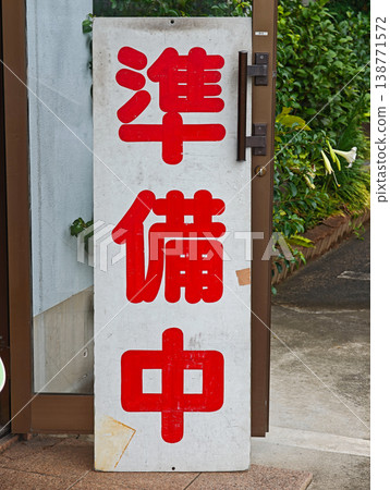 "Under Preparation" signs on Japanese street corners 138771572