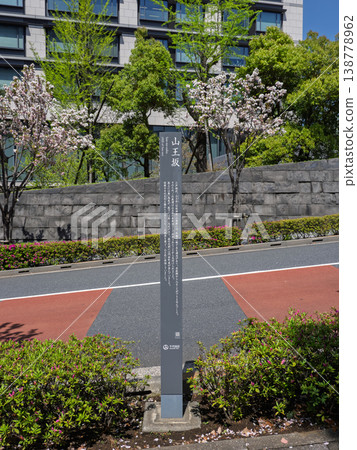 A signpost for Sanno-zaka in Nagata-cho, Tokyo (with historical explanation) A signpost for Sanno-zaka in Nagata-cho, Tokyo (with historical explanation) 138778962
