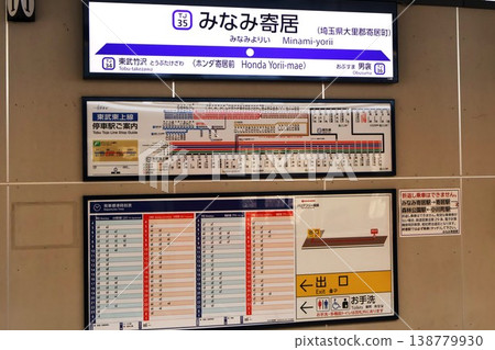 Minami-Yorii Station (Hashinoiri Minamiya, Tomita, Yorii-machi, Osato-gun, Saitama Prefecture) 138779930