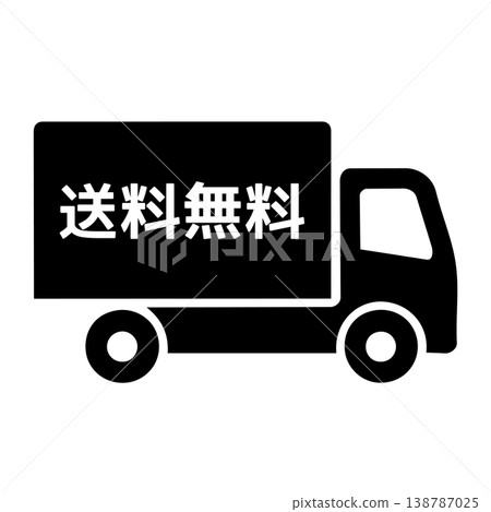 送貨卡車圖示 免運費 送貨卡車圖示 免運費 138787025