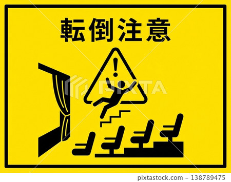 電影院和劇院安全警示海報：上下樓梯小心腳下。黃色背景插圖。 138789475
