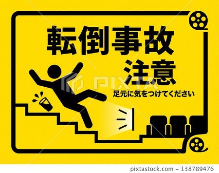 電影院安全警示海報,防止跌倒:小心樓梯。警告標誌,黃色背景,插圖。 電影院安全警示海報,防止跌倒:小心樓梯。警告標誌,黃色背景,插圖。 138789476
