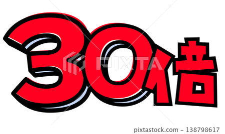 30x larger text element material. A pop-style logo with a thick black outline and red lettering. For point-up campaign advertisements. 30x larger text element material. A pop-style logo with a thick black outline and red lettering. For point-up campaign advertisements. 138798617